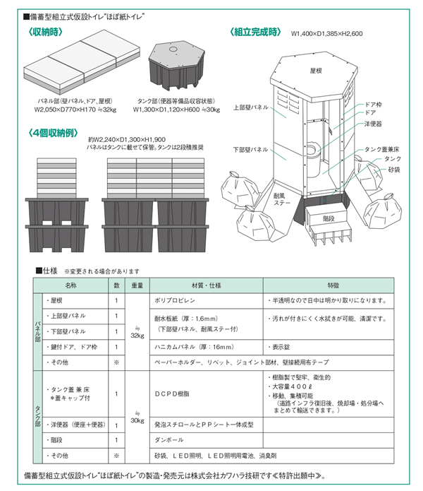 ほぼ紙トイレ